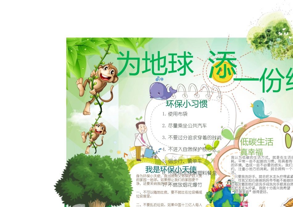 植树节小报20-A4.doc_第1页