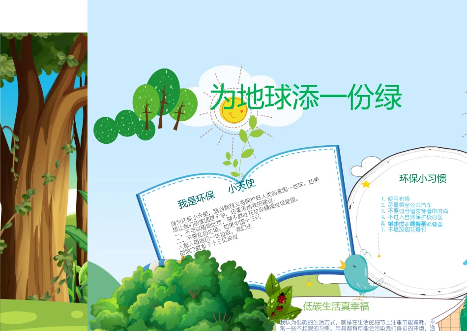 植树节小报21-A3.doc_第1页
