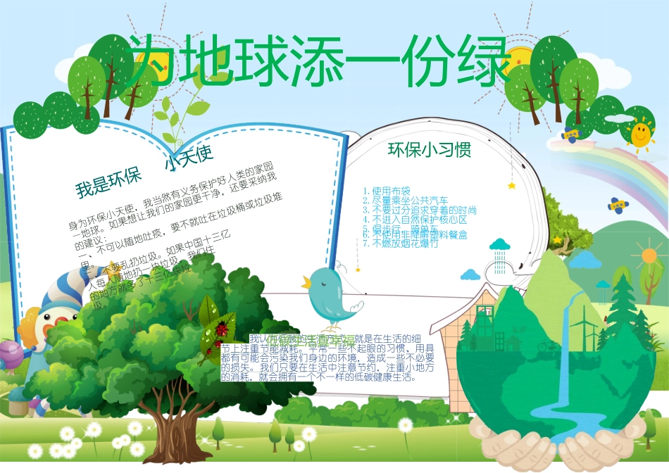 植树节小报21-A4.doc_第1页