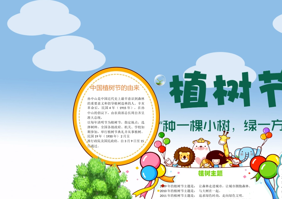 植树节小报24-A3.doc_第1页
