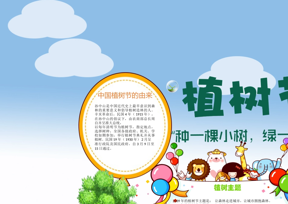 植树节小报24-A4.doc_第1页
