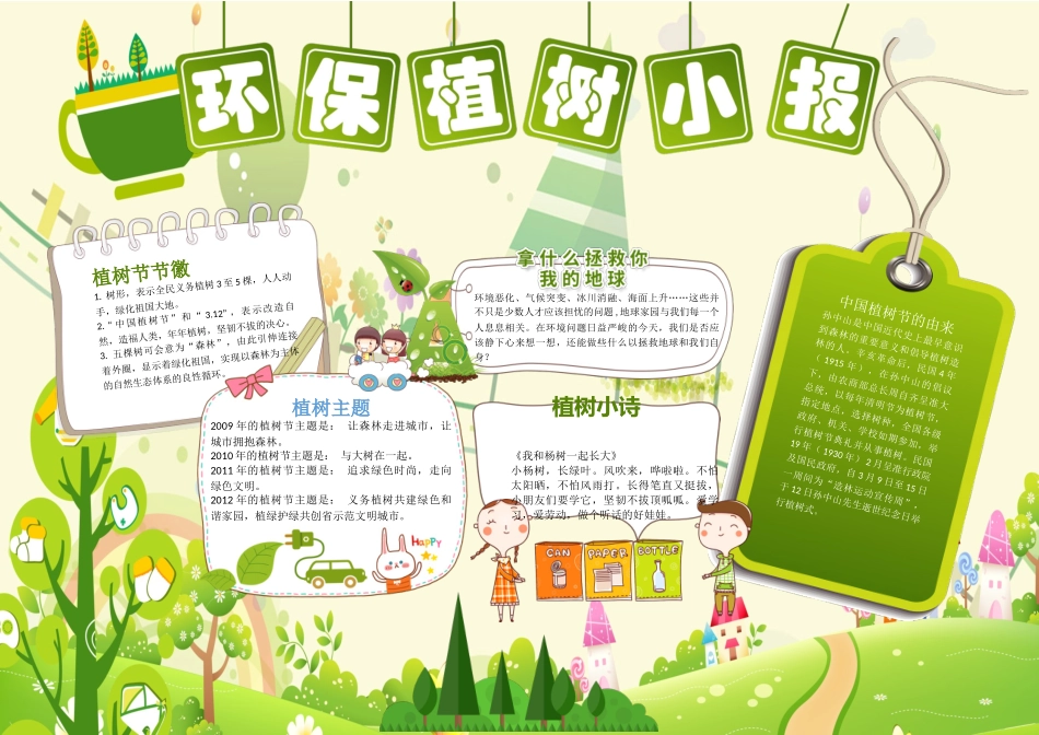 植树节小报26-A4.doc_第1页