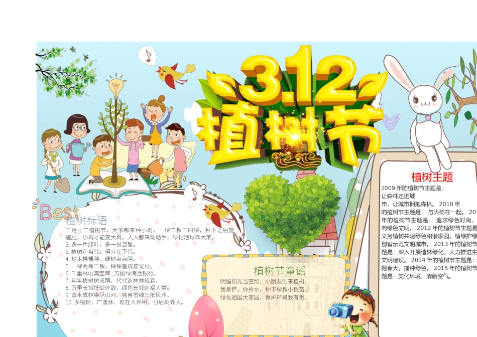 植树节小报27-A3.doc_第1页