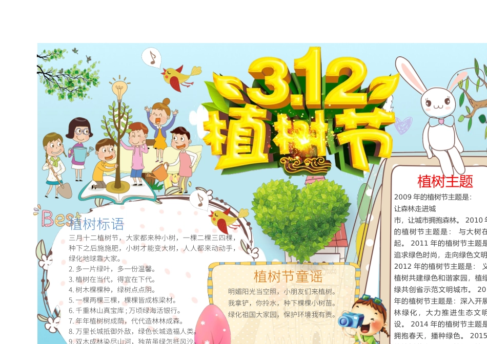植树节小报27-A4.doc_第1页