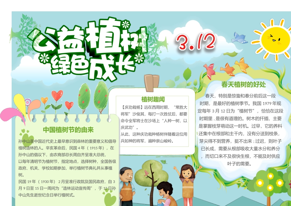 植树节小报31-A3.doc_第1页