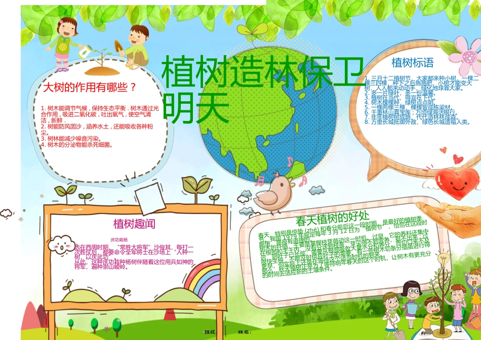 植树节小报32-A3.doc_第1页