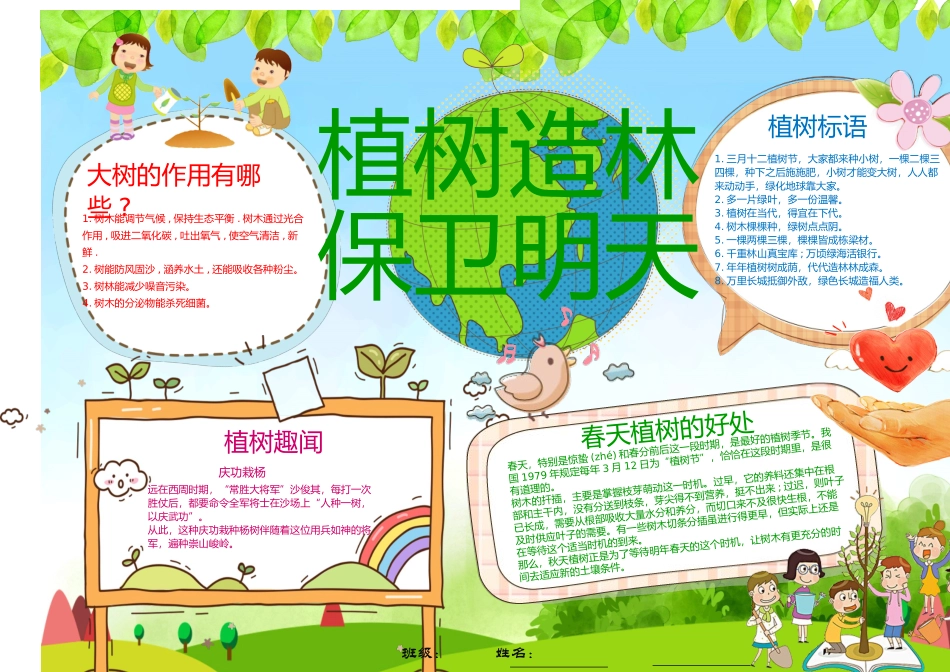 植树节小报32-A4.doc_第1页