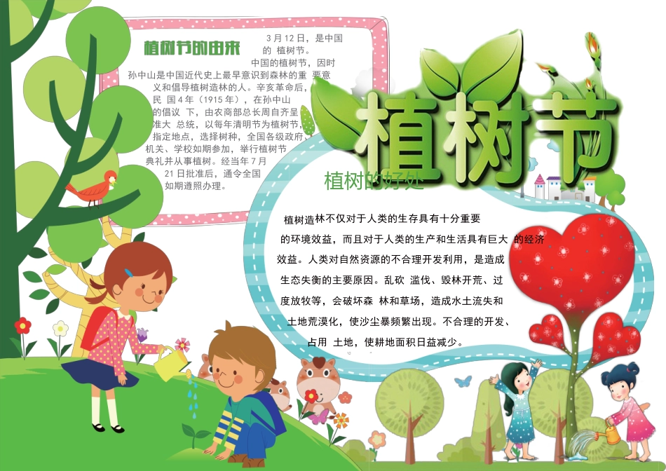 植树节小报34-A3.doc_第1页