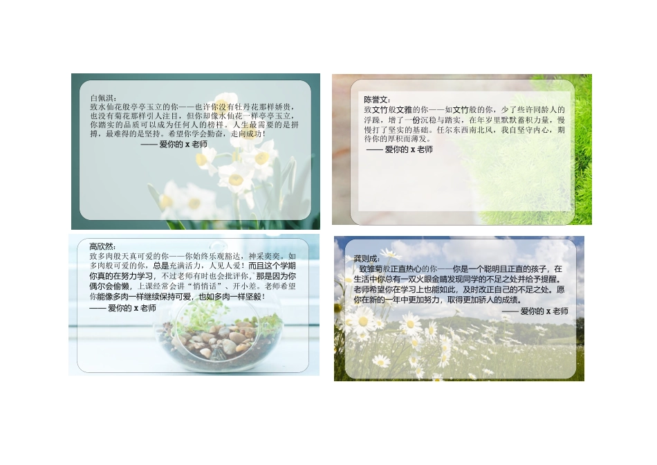 植物评语1.docx_第1页