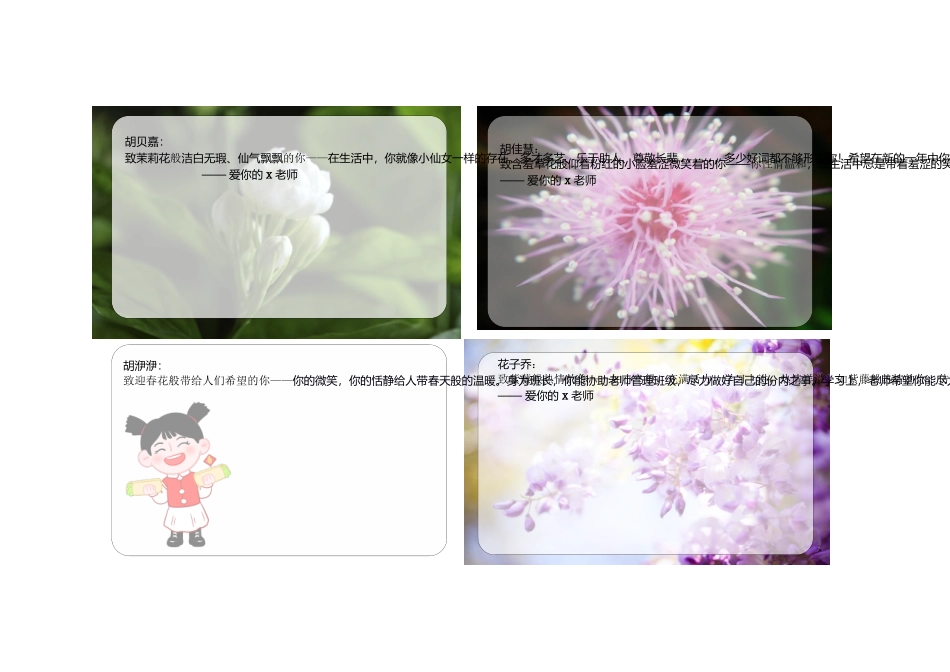 植物评语1.docx_第2页