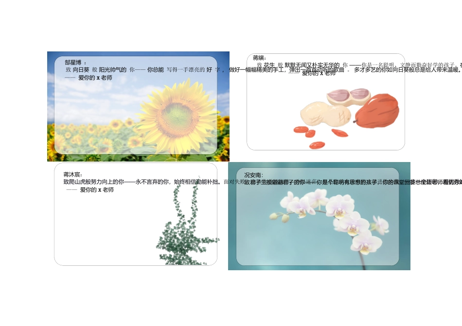 植物评语1.docx_第3页
