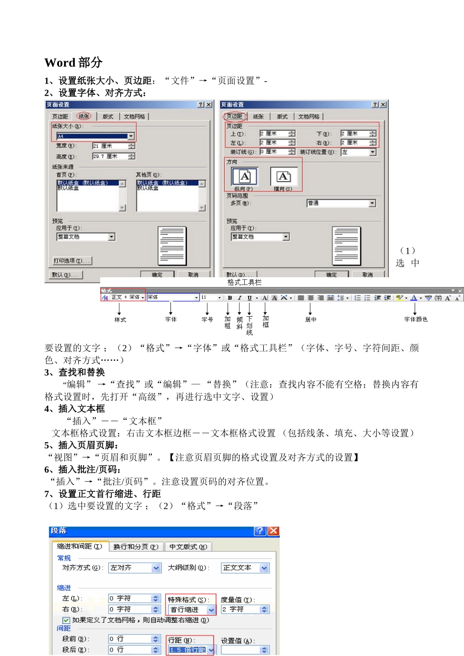 制作电子小报知识.doc_第1页