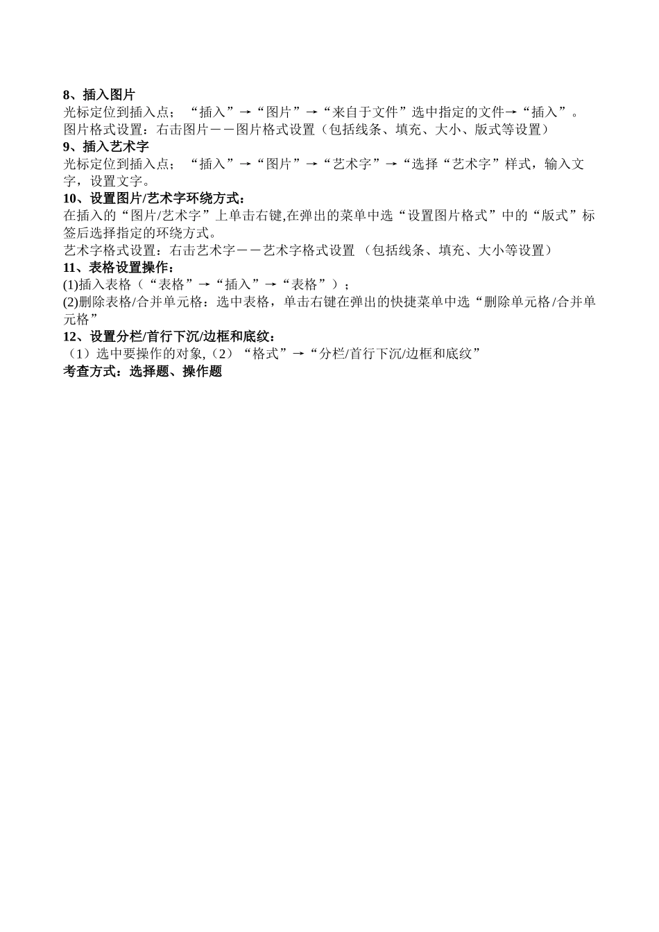 制作电子小报知识.doc_第2页