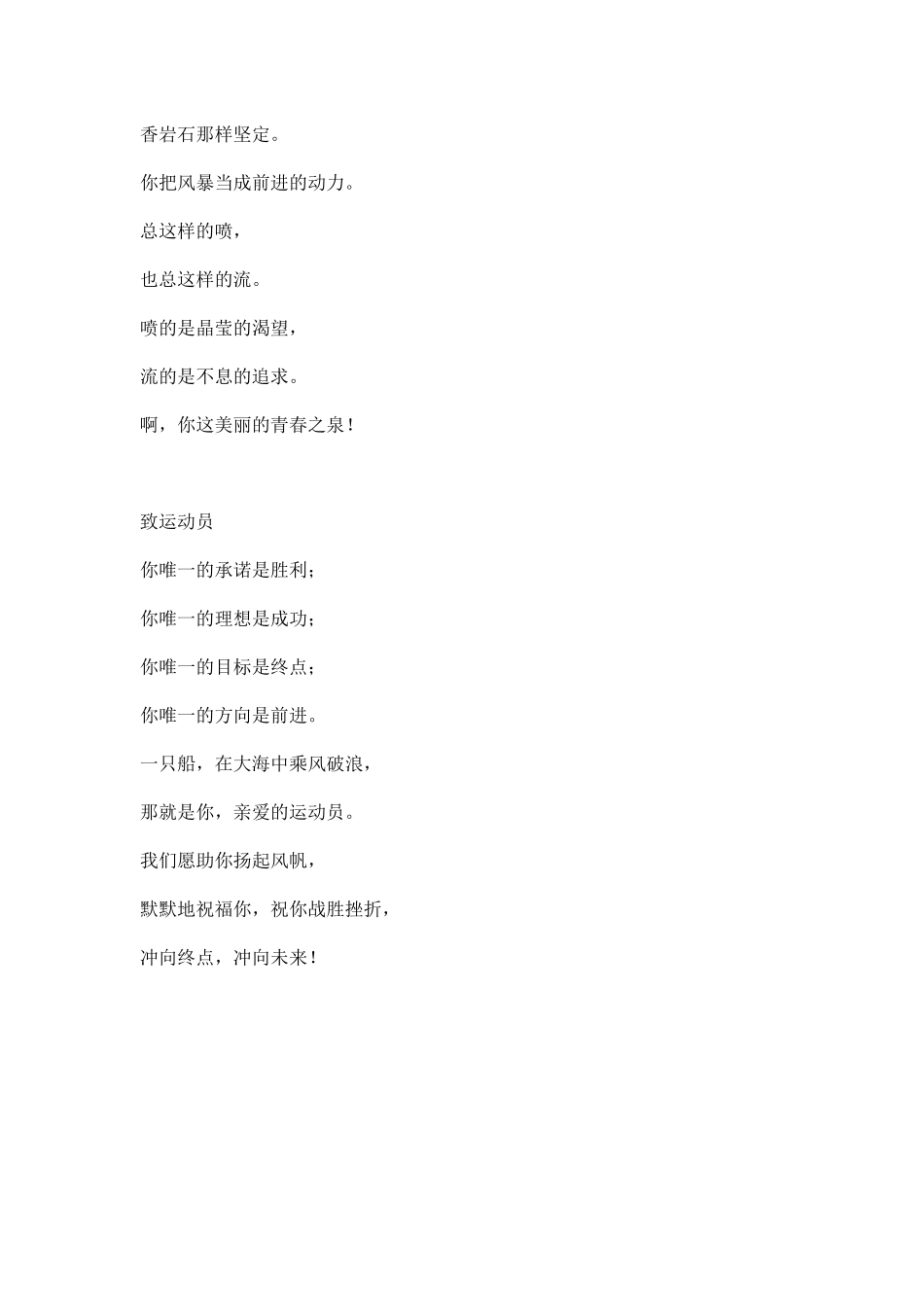 致全体运动员的运动会广播稿.docx_第3页