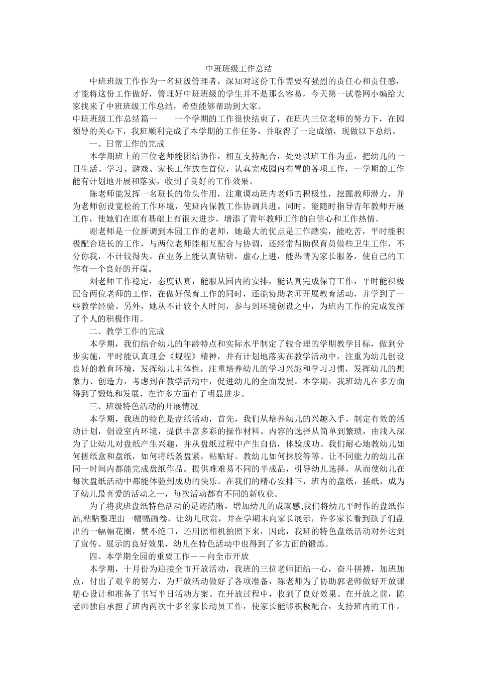中班班级工作总结.doc_第1页