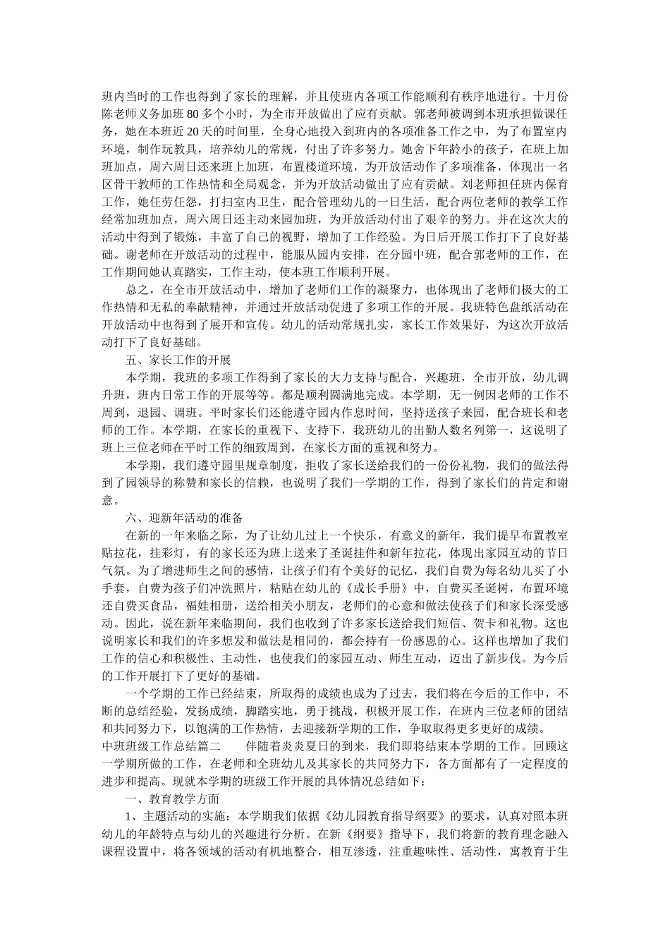 中班班级工作总结.doc_第2页