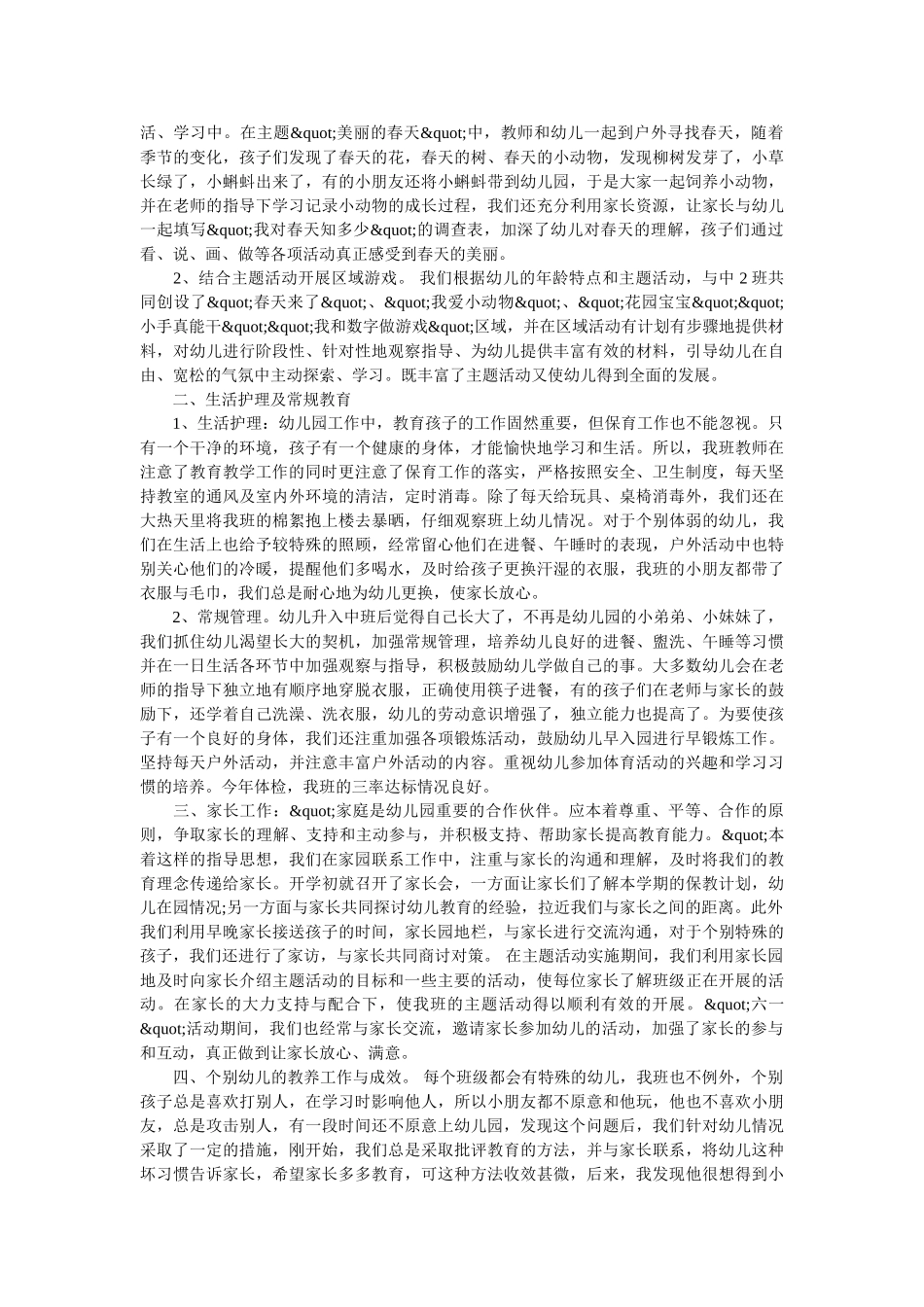 中班班级工作总结.doc_第3页