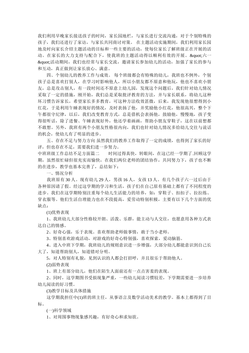 中班班级工作总结不足方面.doc_第2页