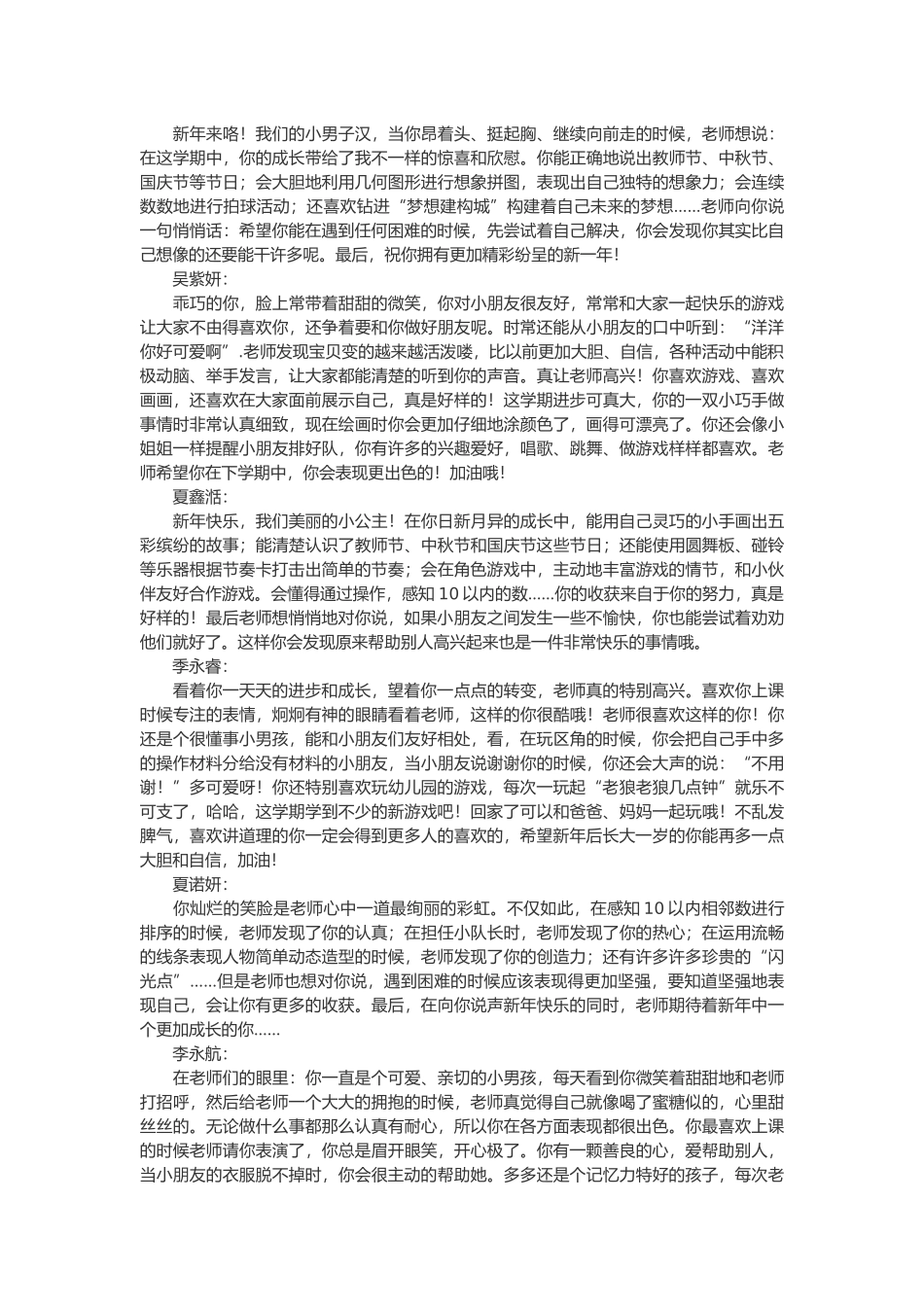 中班期末评语31篇.doc_第2页