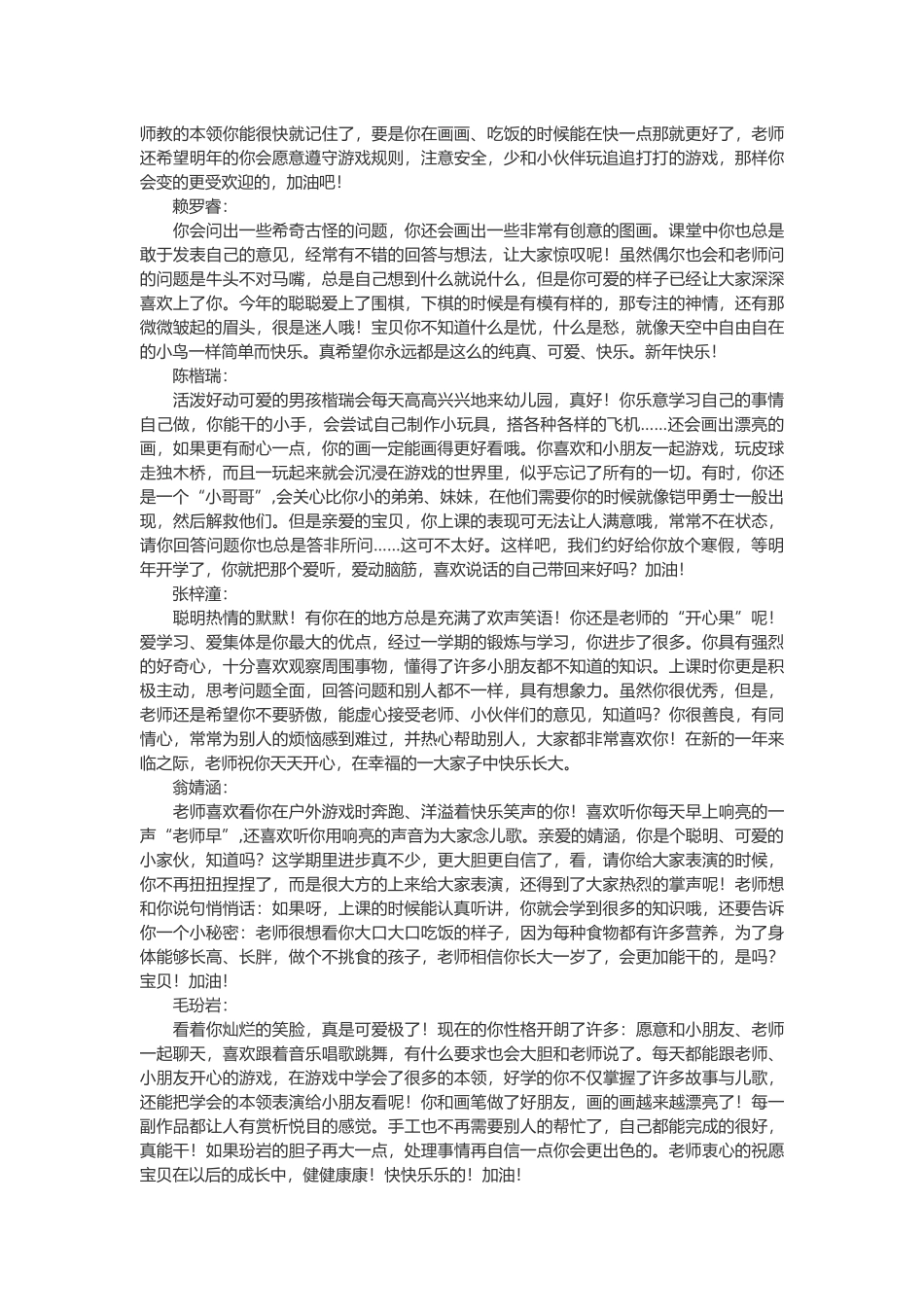 中班期末评语31篇.doc_第3页