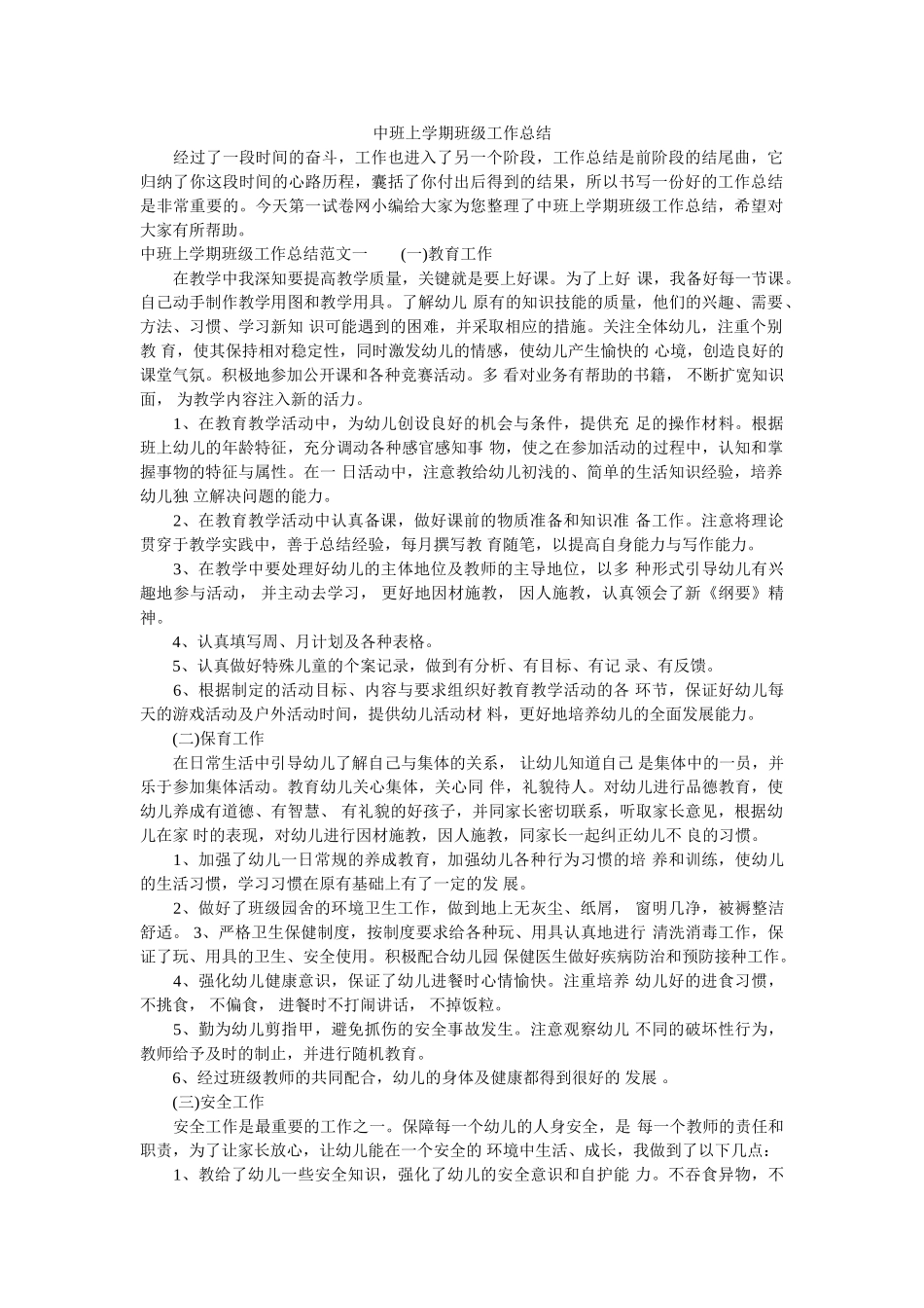 中班上学期班级工作总结.doc_第1页