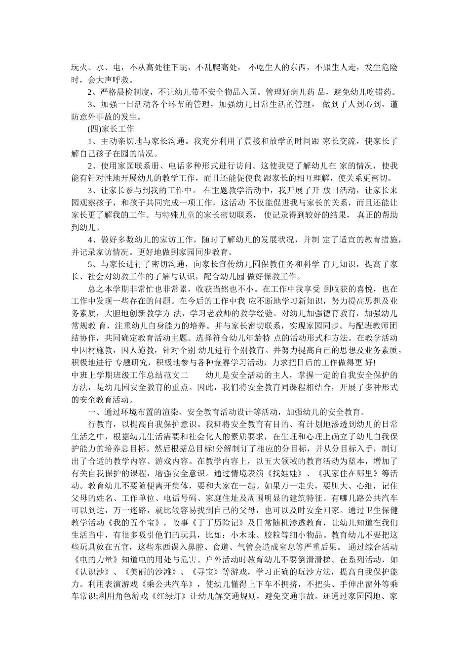 中班上学期班级工作总结.doc_第2页