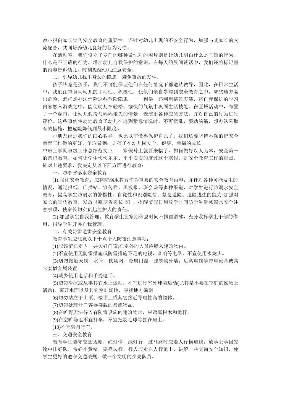 中班上学期班级工作总结.doc_第3页
