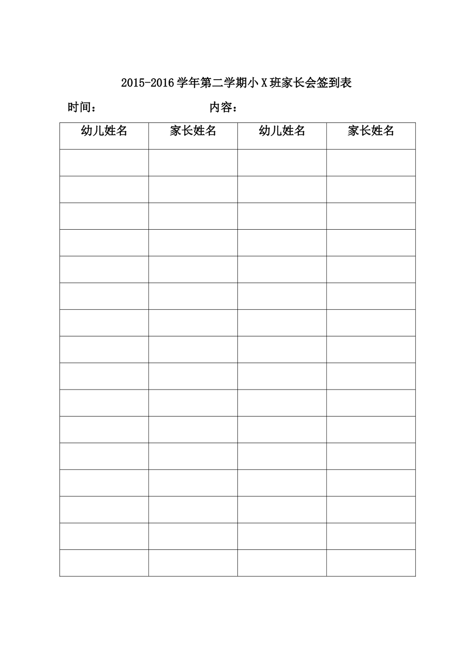 中班下学期家长会签到表.docx_第1页