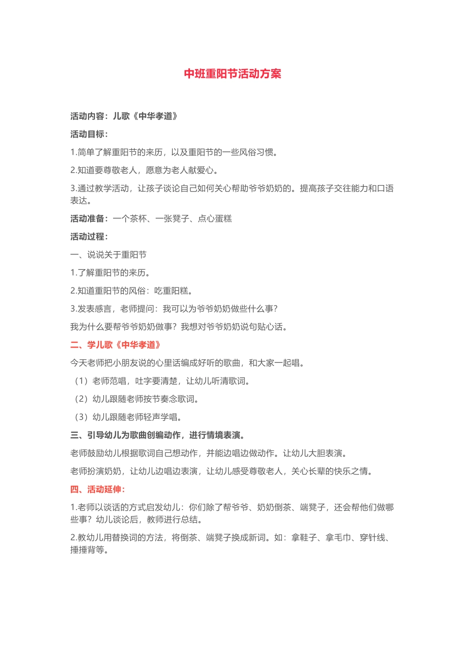 中班重阳节教育方案.docx_第1页