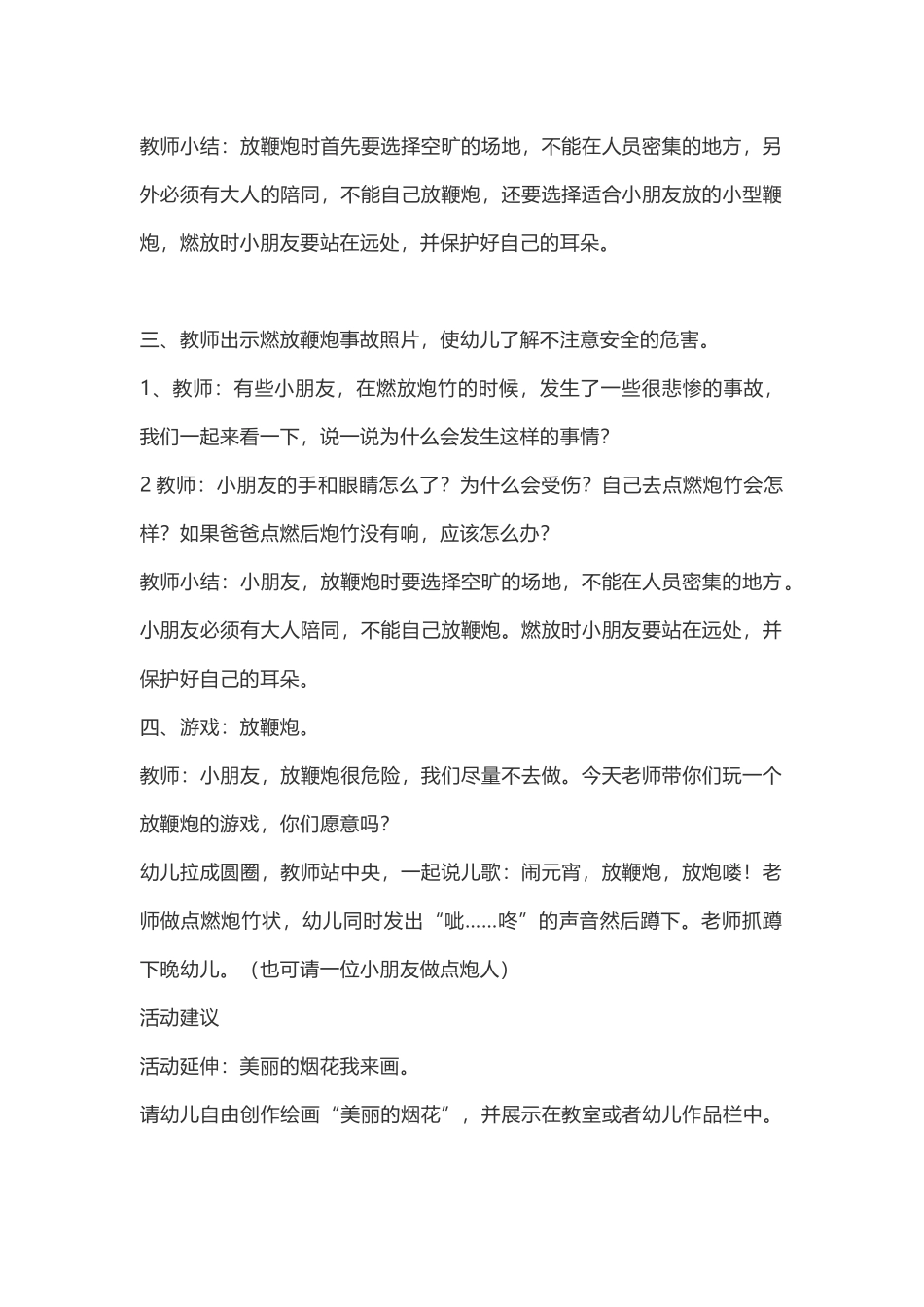 中大班《小心烟花爆竹》.docx_第2页