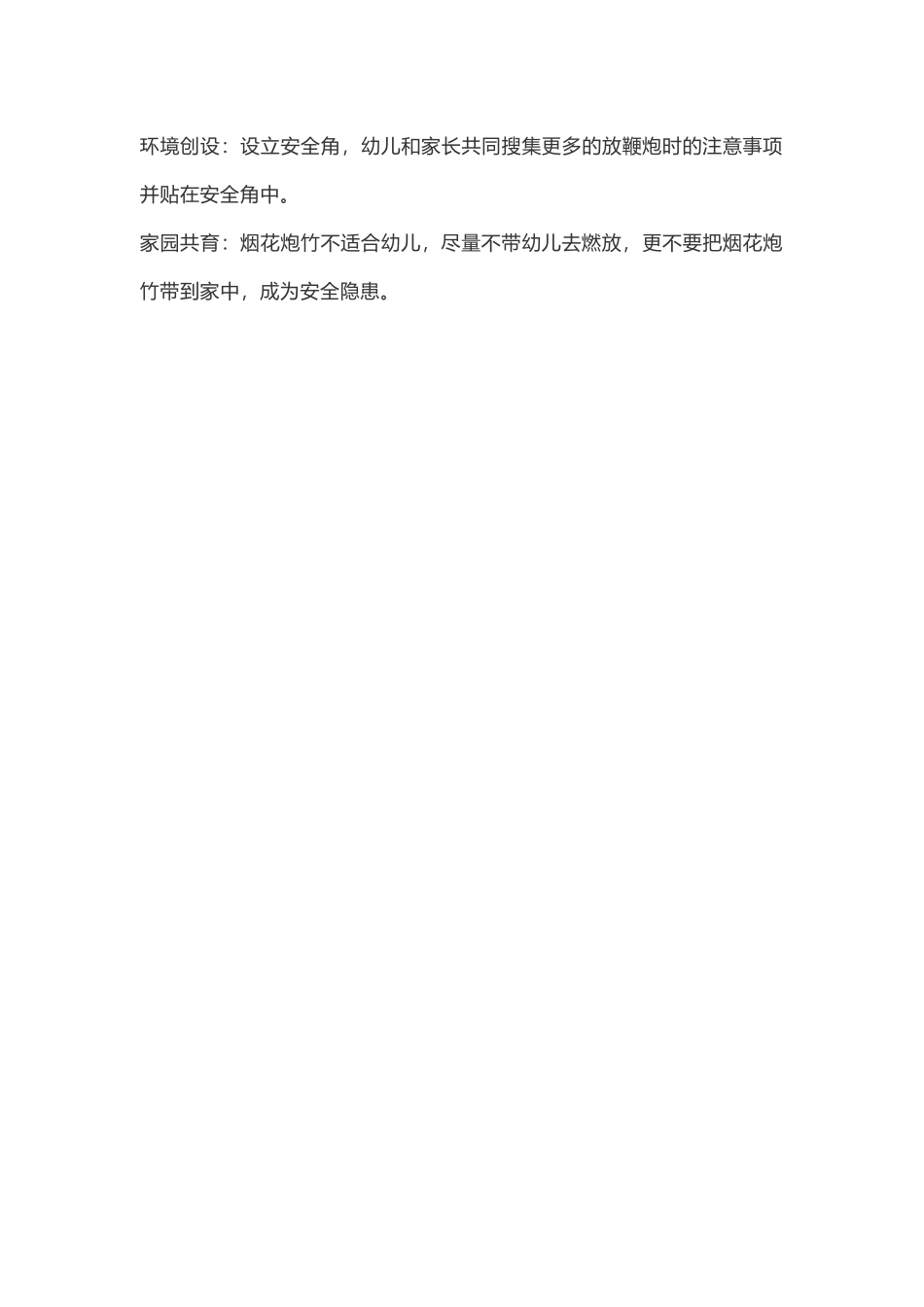 中大班《小心烟花爆竹》.docx_第3页