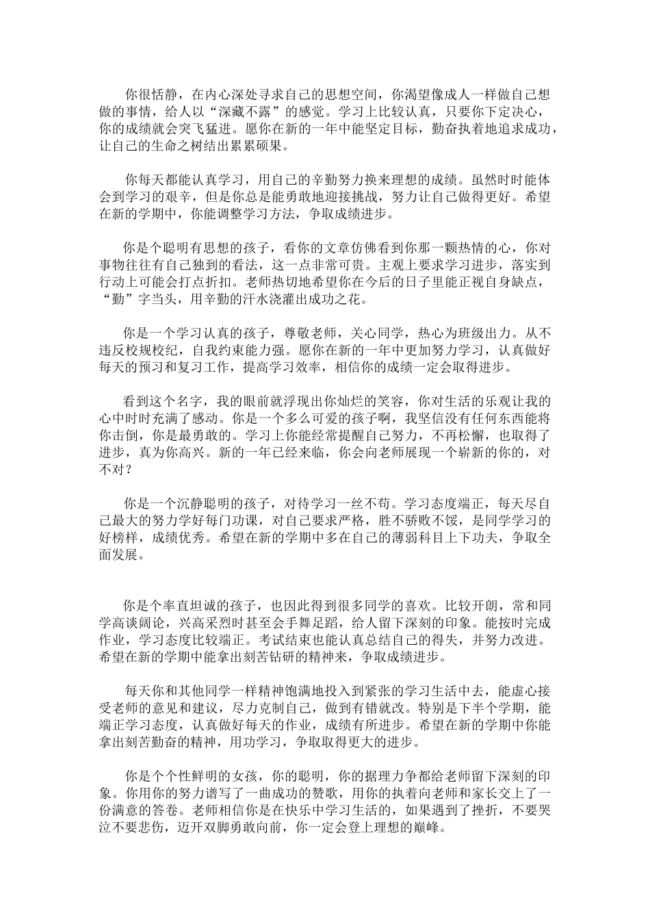 中等生评语.docx_第1页