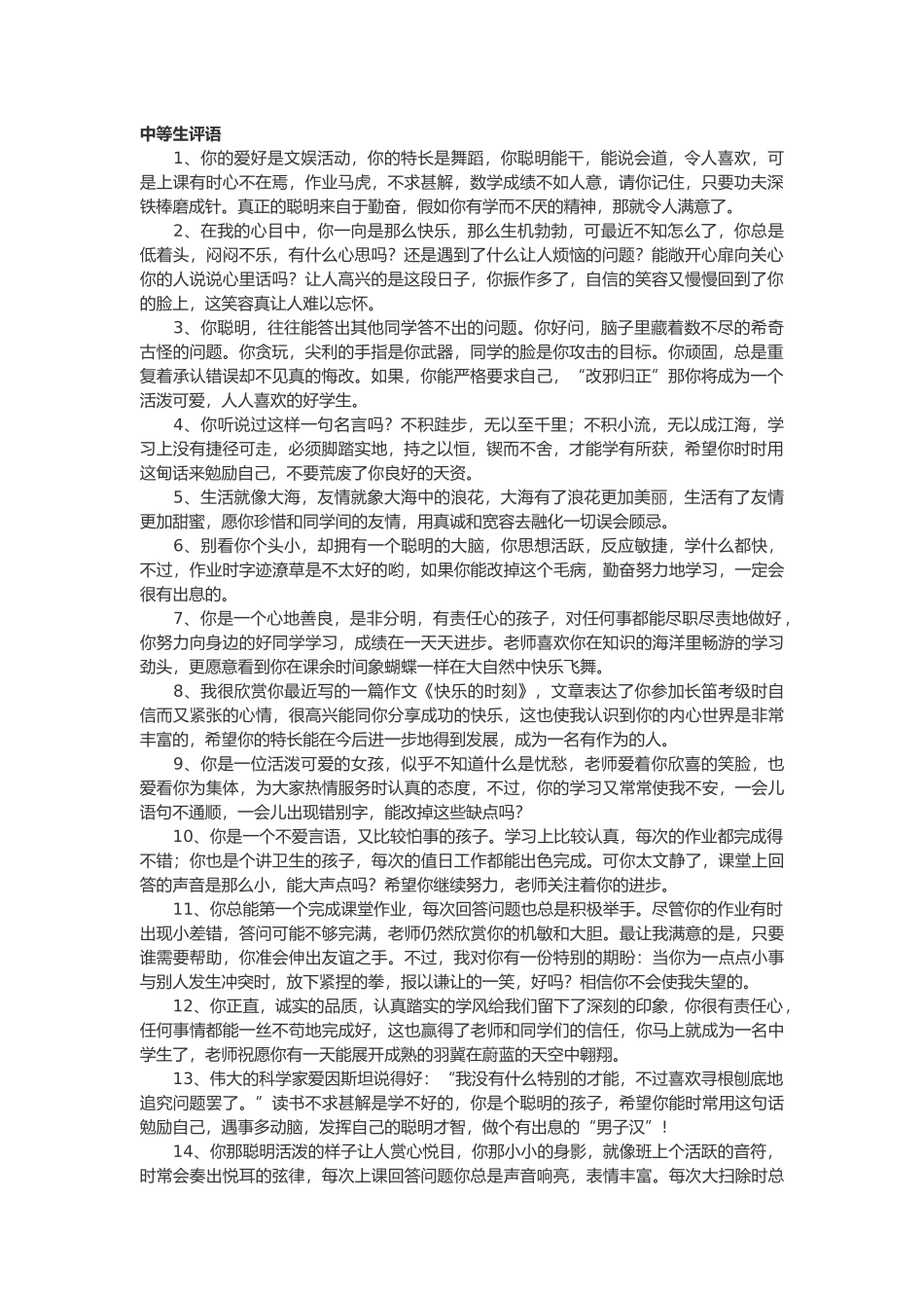 中等生评语22篇.doc_第1页