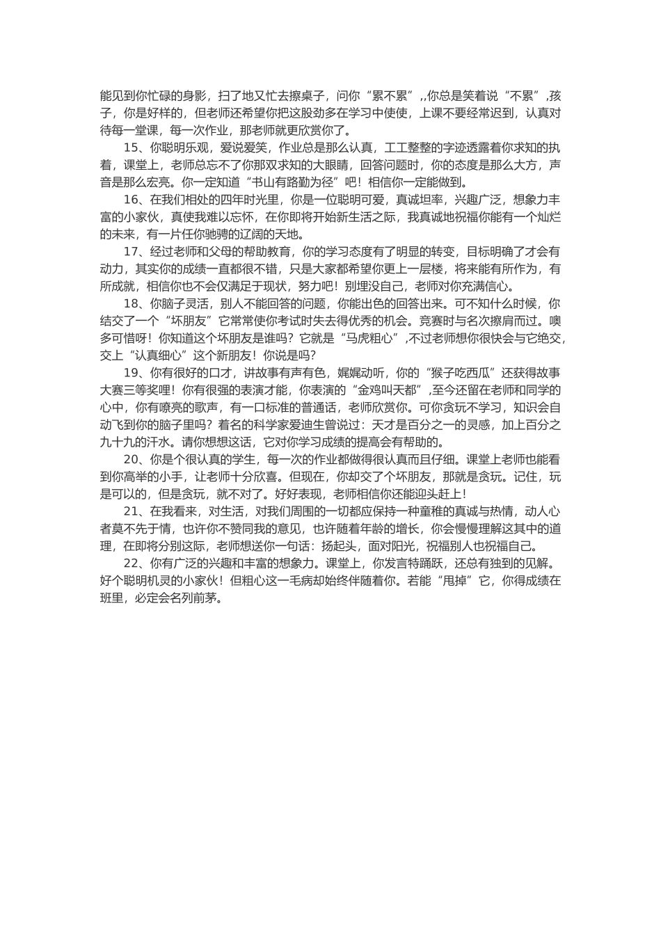 中等生评语22篇.doc_第2页