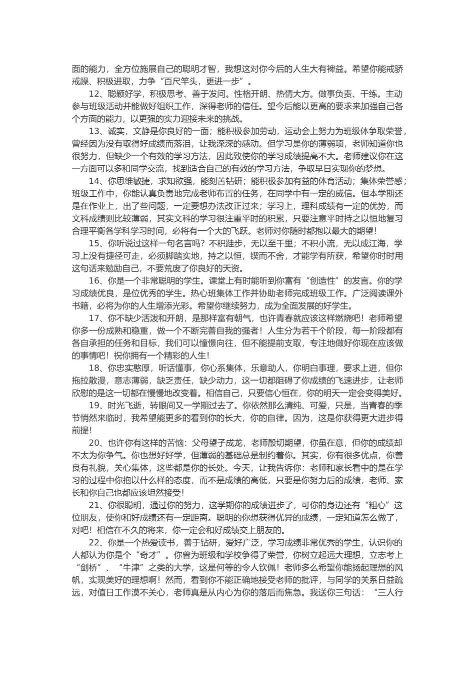 中等生评语大全70篇.doc_第2页