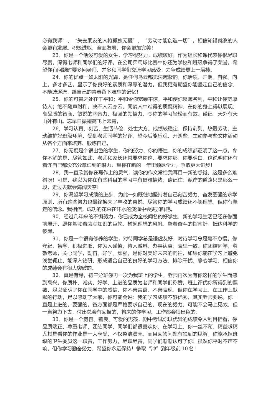 中等生评语大全70篇.doc_第3页