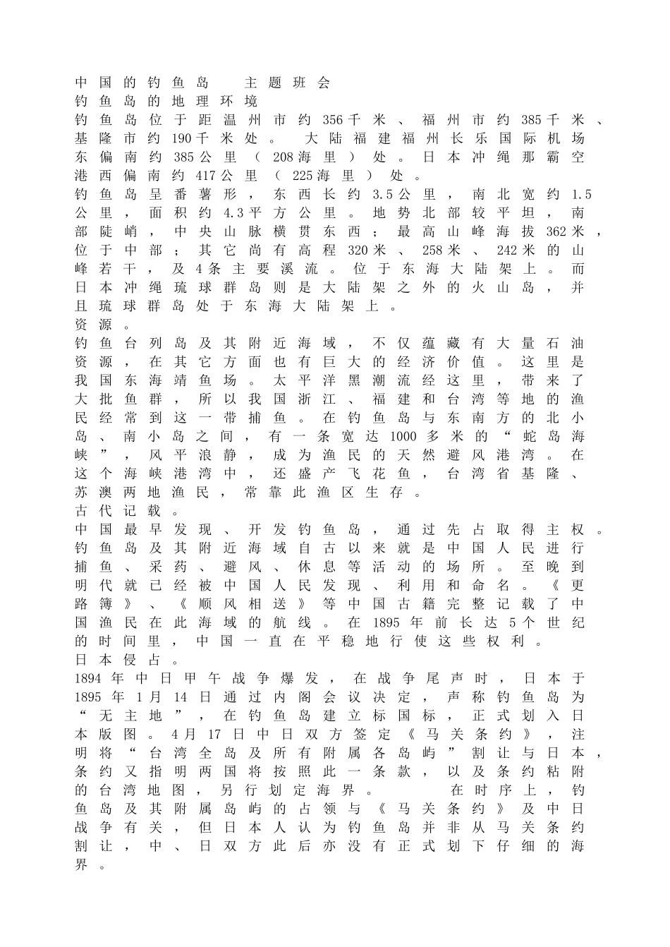 中国的钓鱼岛.doc_第1页