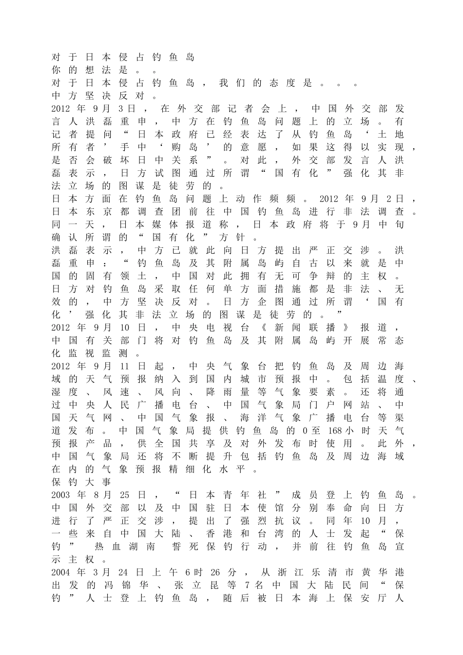 中国的钓鱼岛.doc_第2页