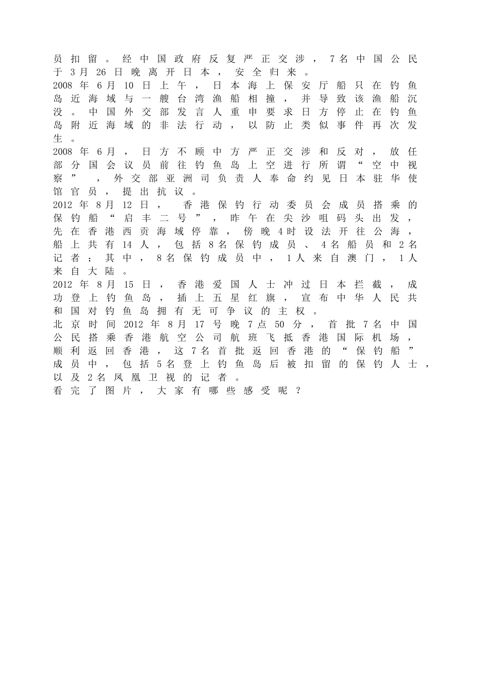 中国的钓鱼岛.doc_第3页