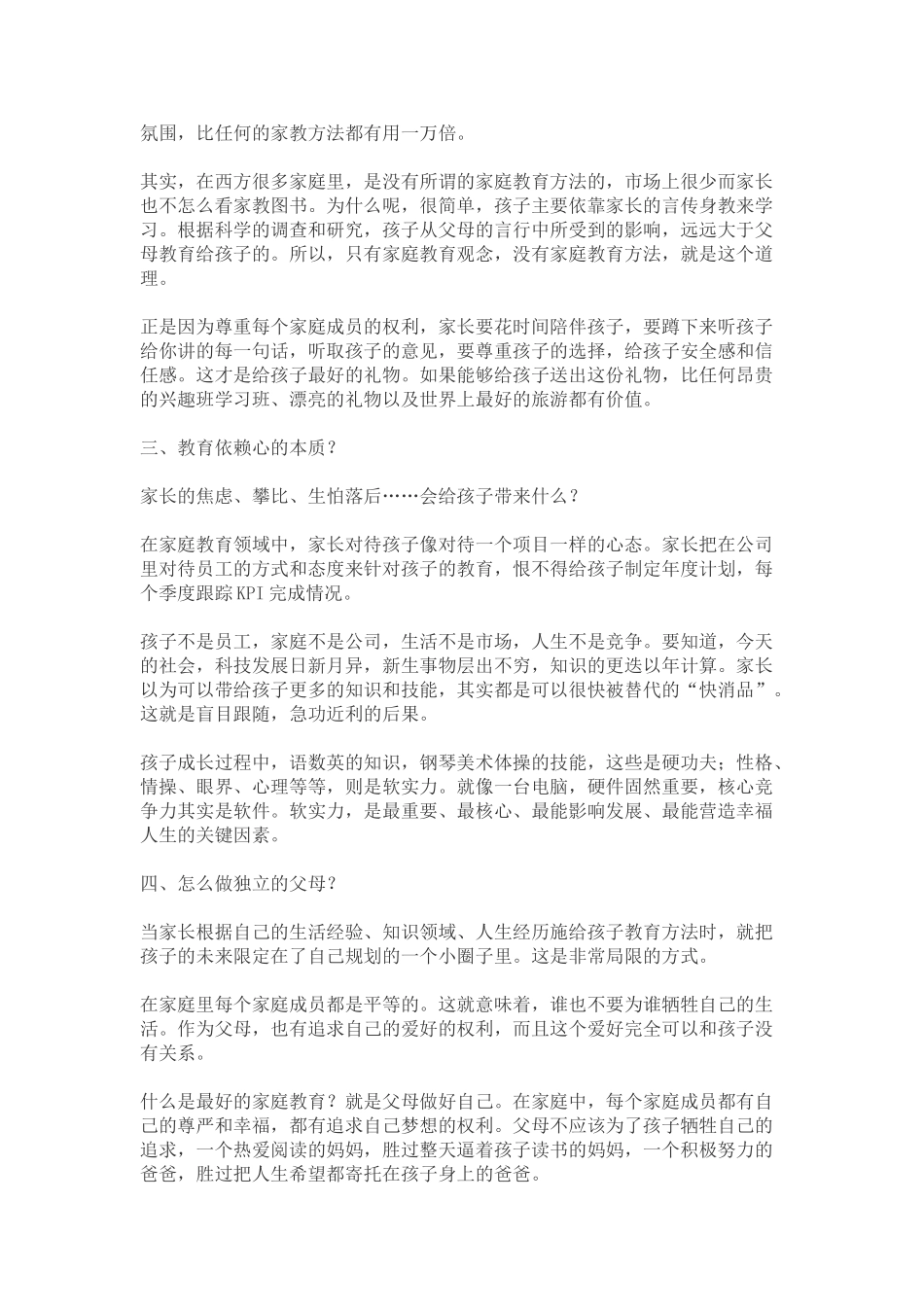 中国家长为什么那么焦虑.doc_第2页
