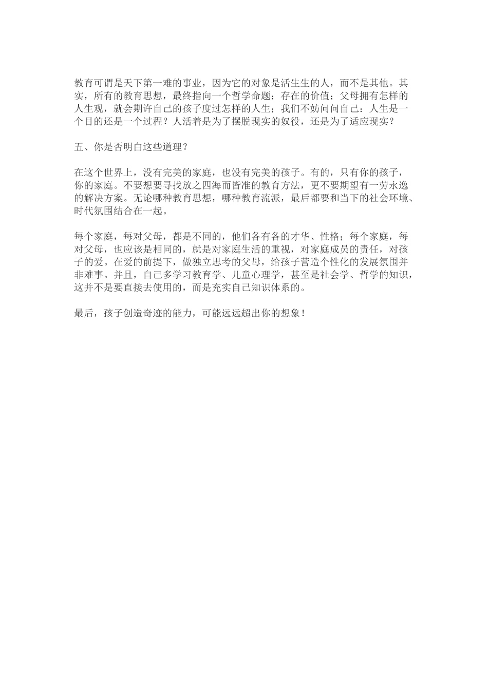 中国家长为什么那么焦虑.doc_第3页