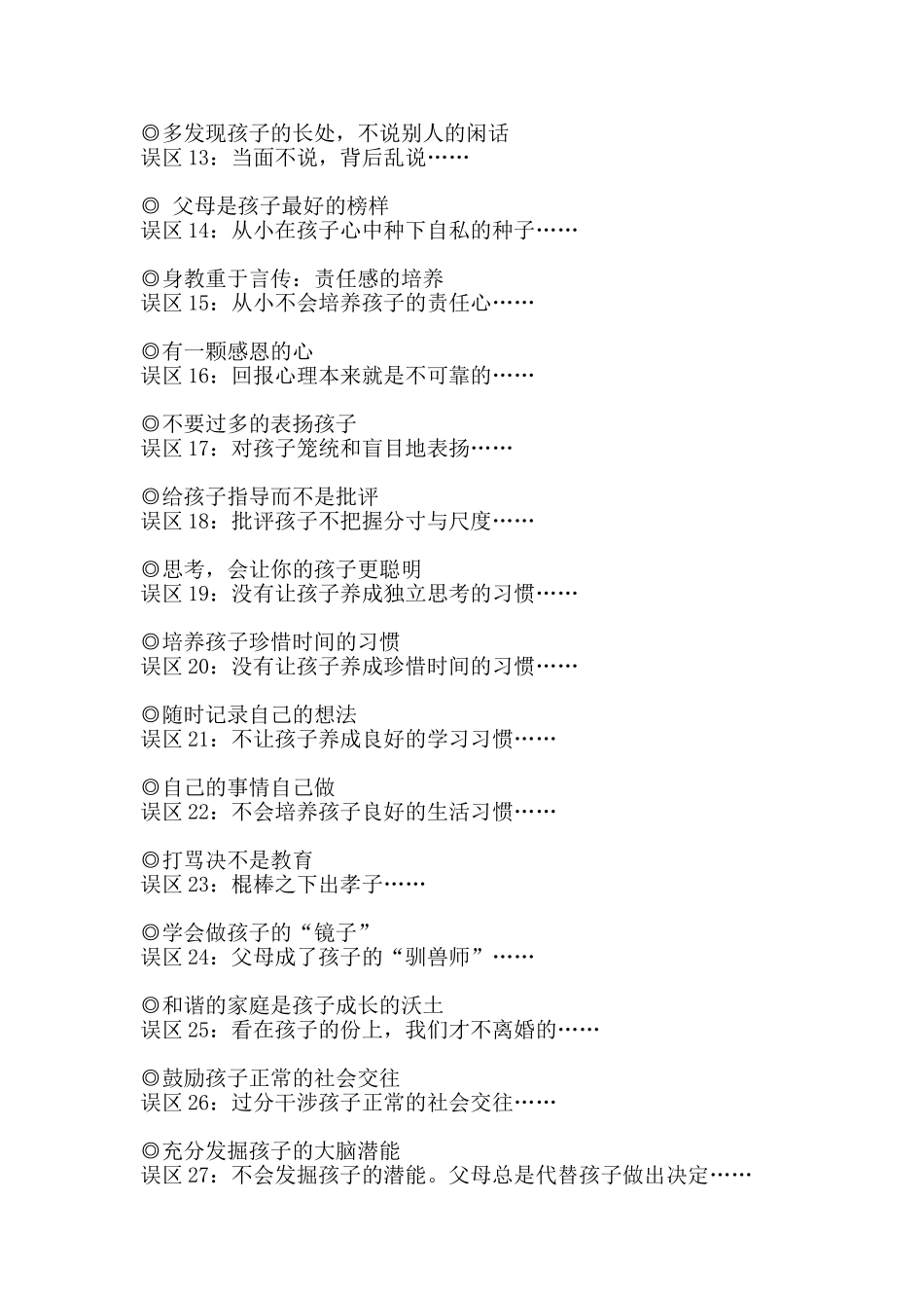 中国家长应该避免的31种误区.doc_第2页