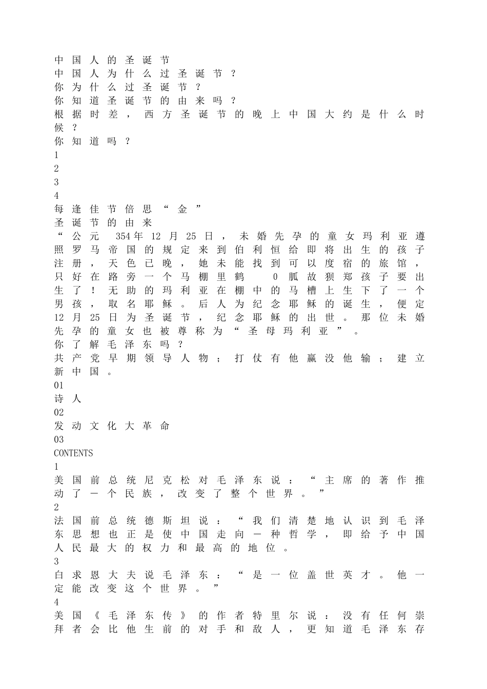 中国人的圣诞节.doc_第1页