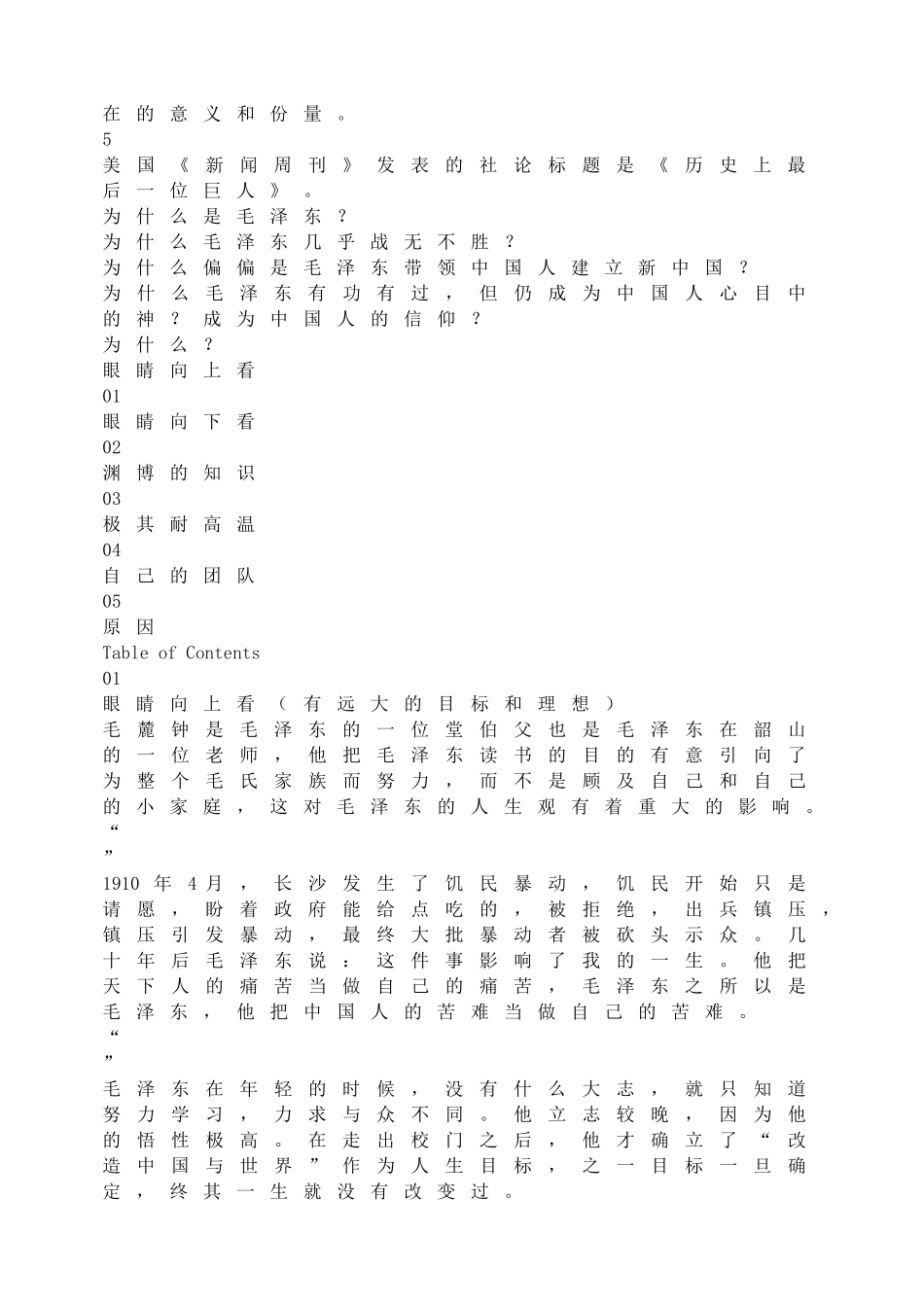 中国人的圣诞节.doc_第2页