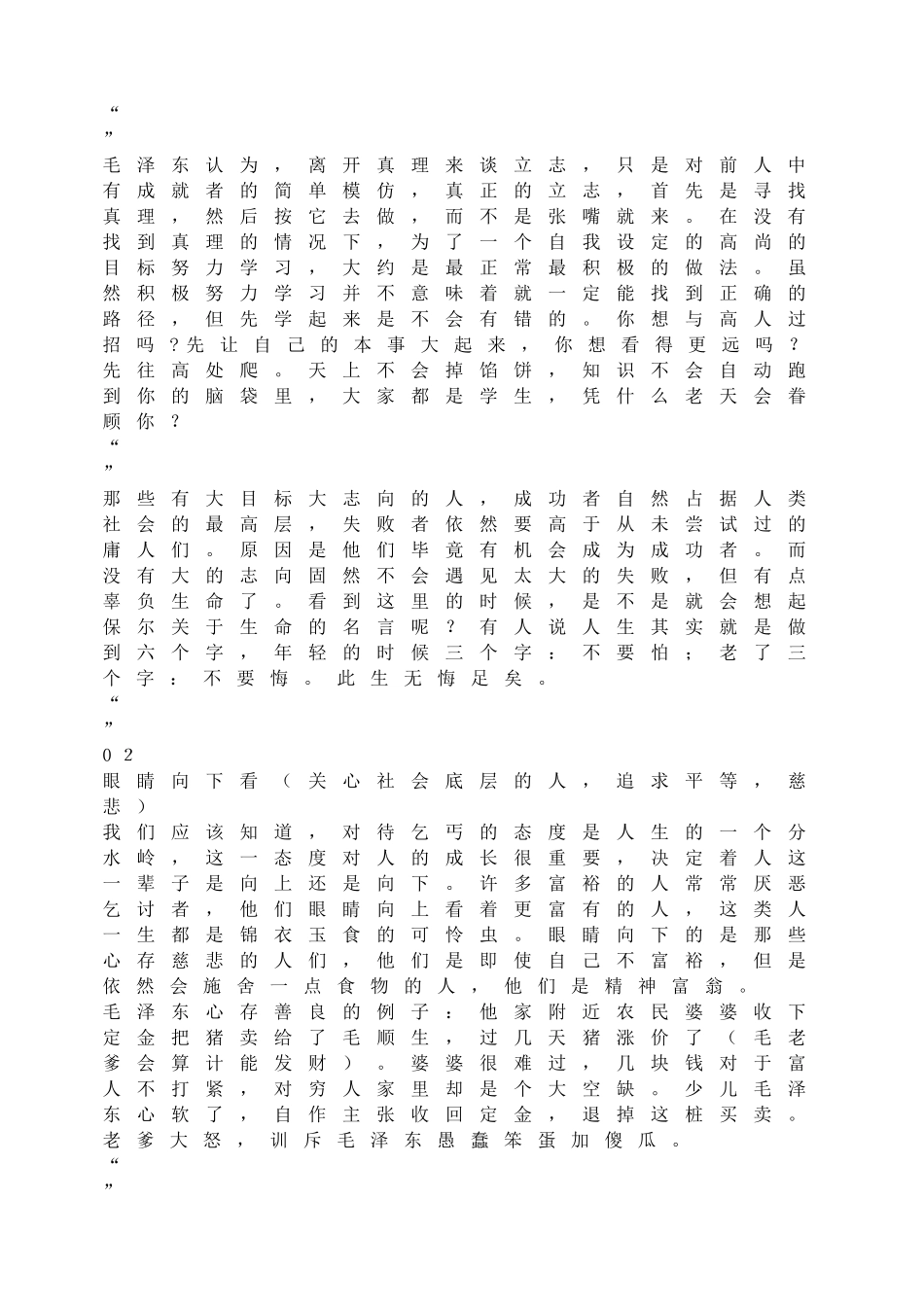 中国人的圣诞节.doc_第3页