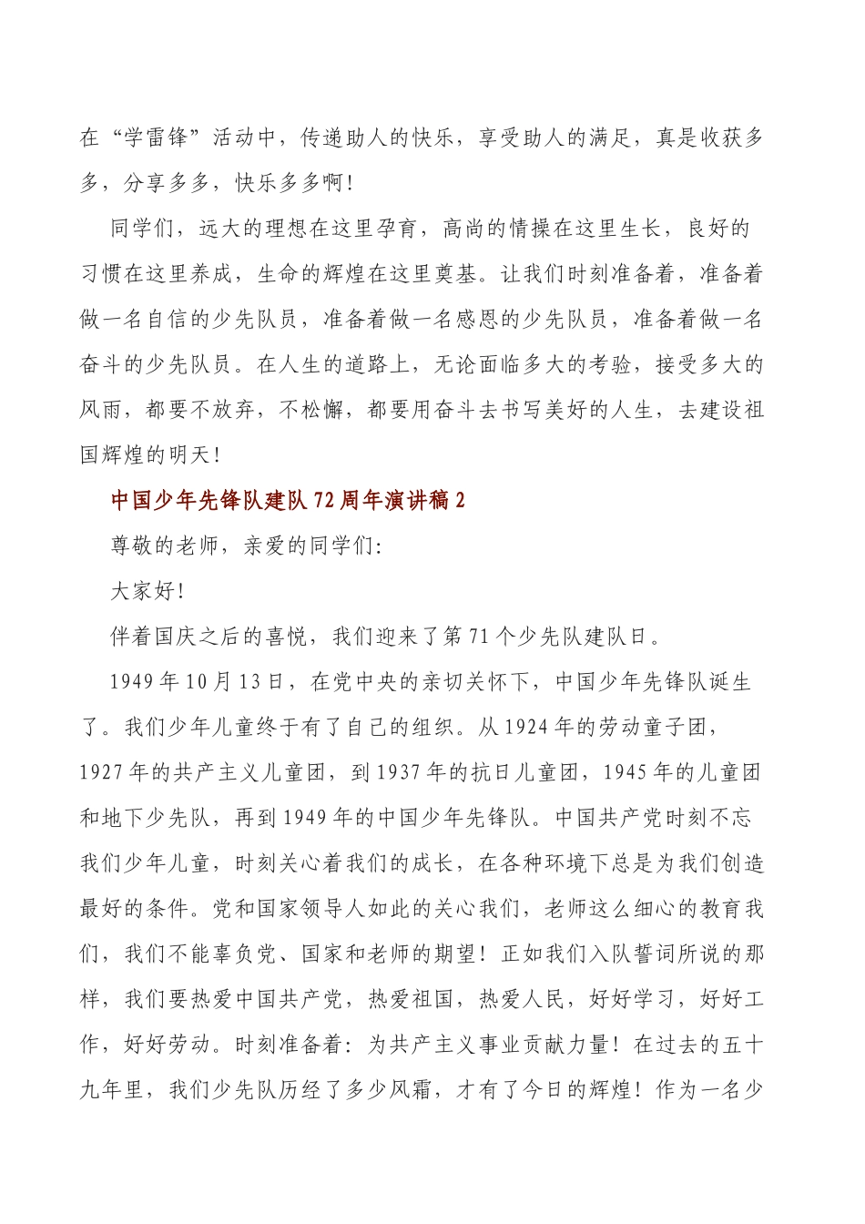 中国少年先锋队建队72周年演讲稿1.docx_第2页
