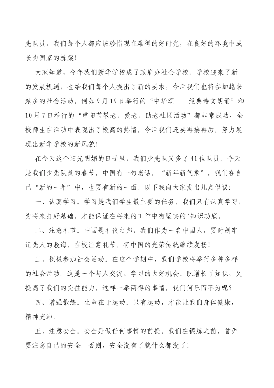 中国少年先锋队建队72周年演讲稿1.docx_第3页