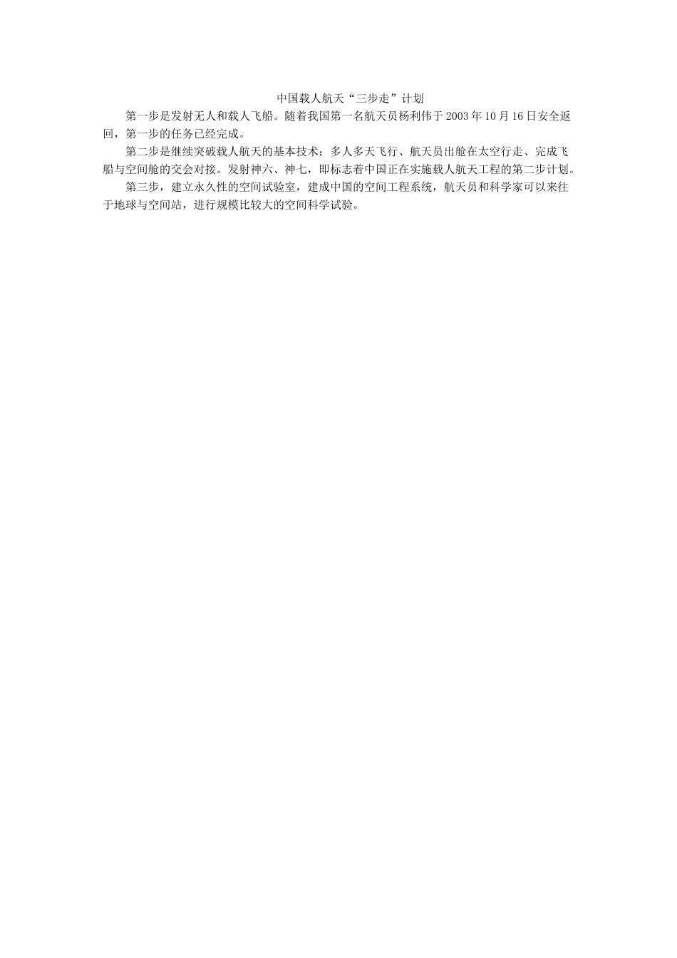 中国载人航天“三步走”计划.docx_第1页