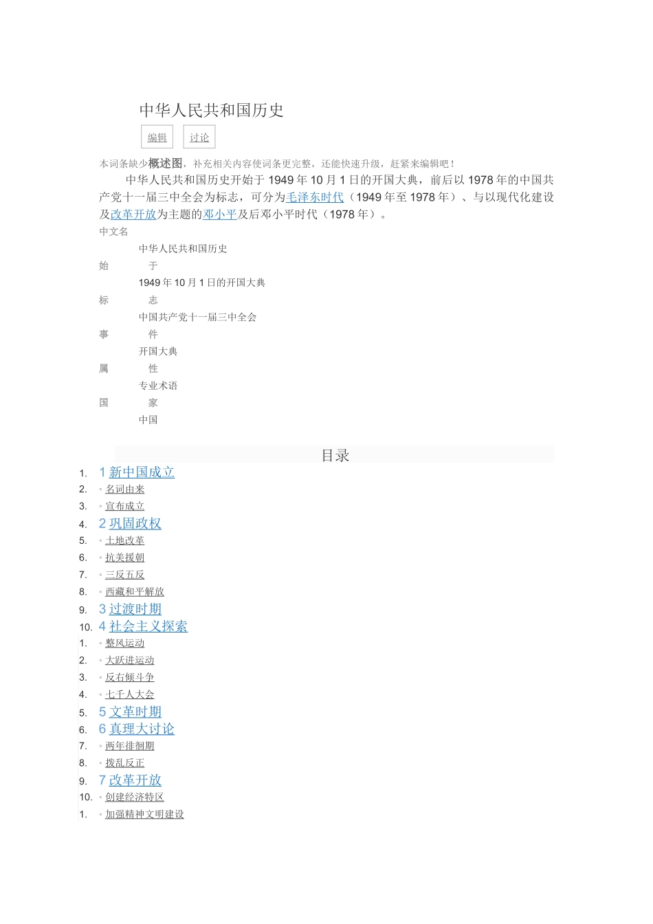 中华人民共和国历史.docx_第1页