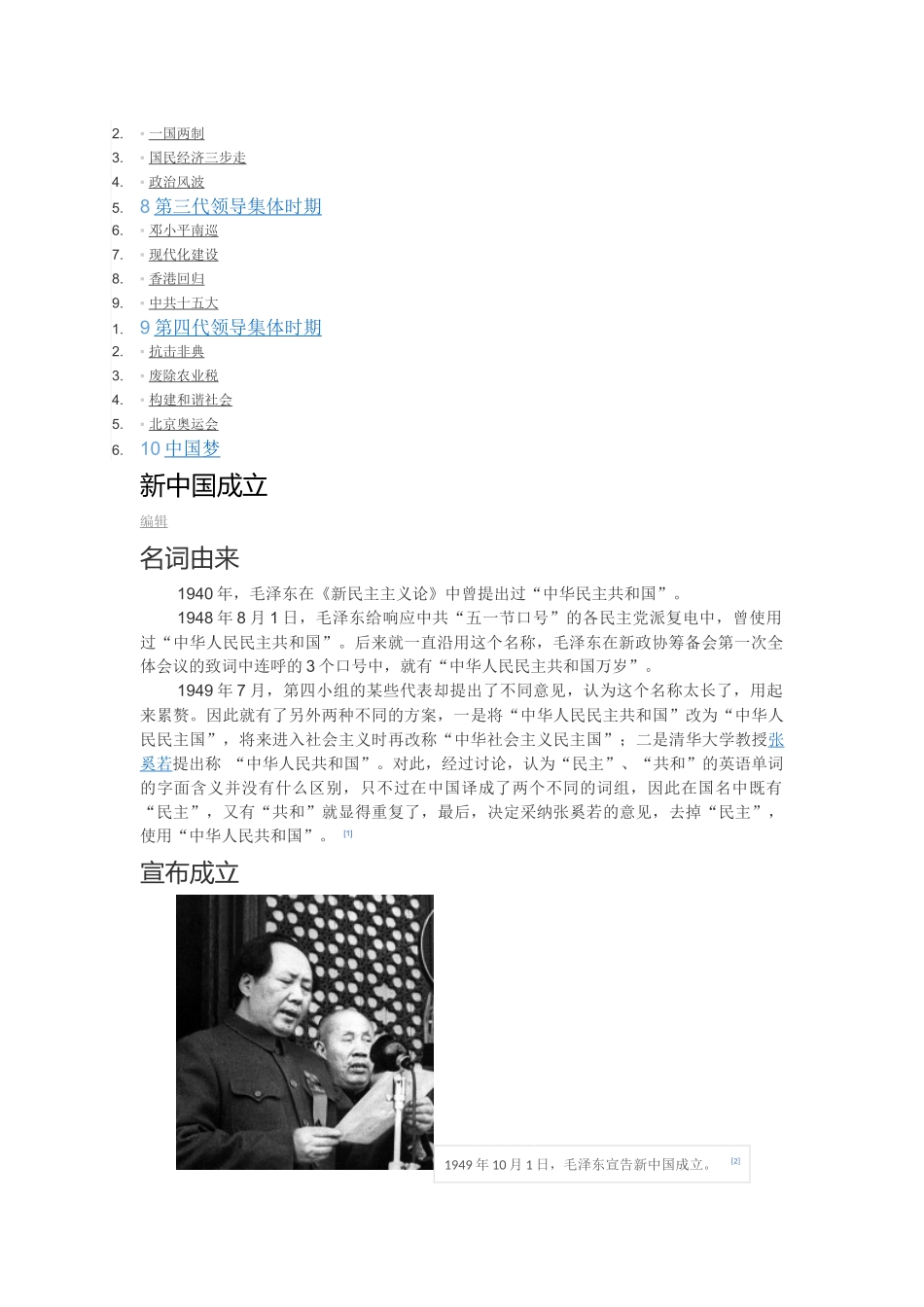 中华人民共和国历史.docx_第2页